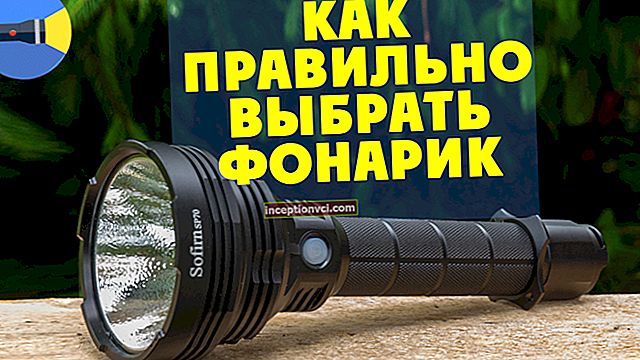How to choose a flashlight